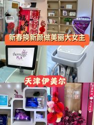 -天津伊美尔医疗整形美容专科医院