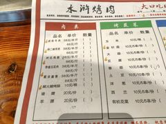 菜单-忠义水浒烤肉(体育西路店)