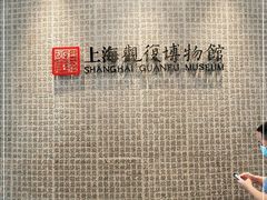 -上海观复博物馆
