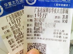 -华夏太古影城(深圳金銮时代店)