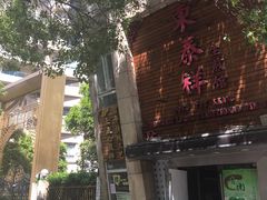 -东泰祥生煎馆(陕西南路店)