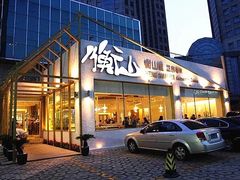 门面-衡山汇·高级粤菜(霄云路店)