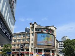 -王興記(中山路店)