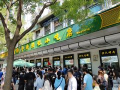 -牛街洪记小吃店(牛街店)