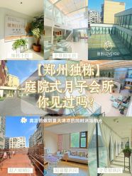-郑州琅玥月子会所
