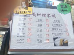 -澳门长洲糯米糍(柯打苏沙街店)