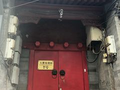门面-丽江庭院之爱在路上(西单店)