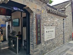-朱自清故居