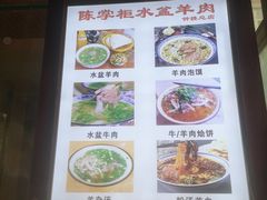 -陈掌柜澄城水盆羊肉(钟楼店)