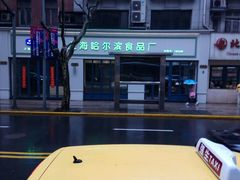 -上海哈尔滨食品厂(淮海中路店)