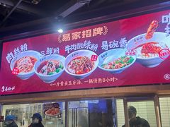 -易裕和·长沙米粉(竹塘西路店)