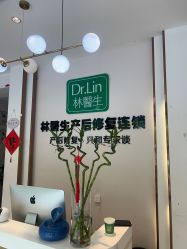 -Dr.林醫生产后修复·配方产康店(南京大厂店)