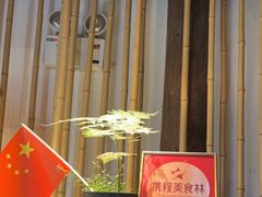 -竹里馆·淮扬菜·功夫茶(老门东店)