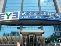 -武汉大学附属爱尔眼科医院(湖北总院)