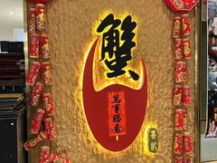 -喜记避风塘炒辣蟹(旗舰店)