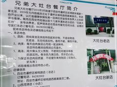 -兄弟大灶台(原纺渭路店)