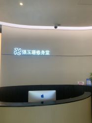 -Fundi张玉珊修身堂·indiba·BTL科技瘦身