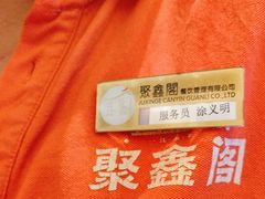-聚鑫阁江浙菜·非遗传承技艺(青村帝华园店)