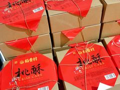 桃酥-稻香村(文殊院旗舰店)