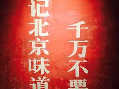 -和平菓局(王府井店)