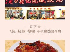 -老字号蛇口德记烧腊饭店·海鲜加工