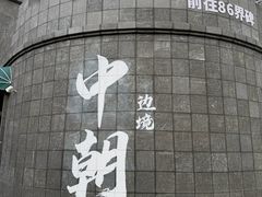 -图们国门景区