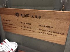 -九府羊·鲜羊火锅·烤串(新华路店)