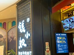 门面-钱小奴海鲜自助黑金店(杭州滨江龙湖店)