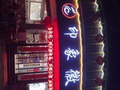 门面-印象徽州·正宗徽菜体验店