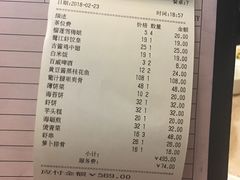 账单-鹭江宾馆·观海餐厅