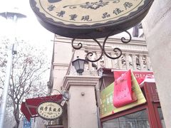 -张学良故居