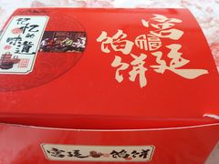 -宫廷糕点铺