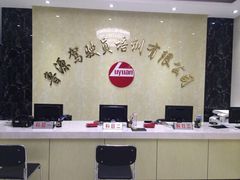 -汇鑫驾校业务大厅