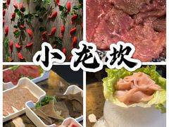 -小龙坎老火锅(北京三里屯店)