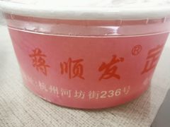 -定胜糕小店-蒋顺发