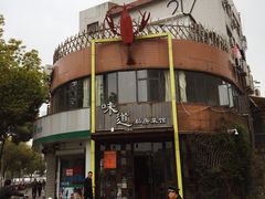 -马头巷·食景园(苏州总店)