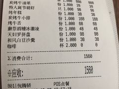 账单-炉匠炉端烧·酒(国金中心商场店)