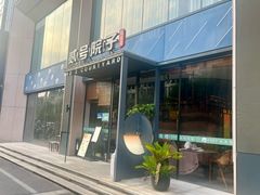 -贰号院子·南京淮扬味(珠江路店)