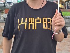 -火炉旺烤肉啤酒屋(沈北创始店)