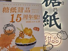 -糖纸甜品(印象城店)