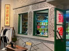 -和平菓局(王府井店)