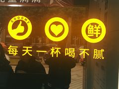 门面-古茗(鸳鸯店)