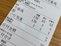 -东财大盘鸡(黑石礁店)