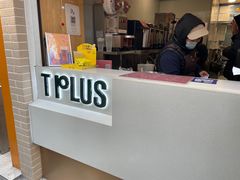 -TPLUS茶家(淮海店)