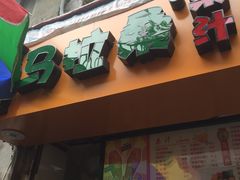 -马拉桑果汁(龙头路总店)