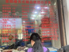 -荣阳楼(山塘街店)