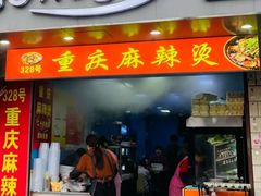 -重庆麻辣烫(国权路店)