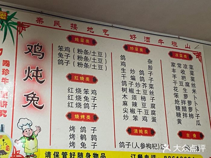 鸡炖兔图片
