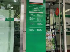 -中国农业银行24小时自助银行(北京东路支行)