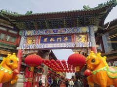 -古文化街旅游区